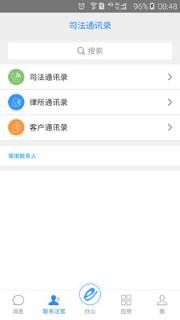 e律师定制版app
