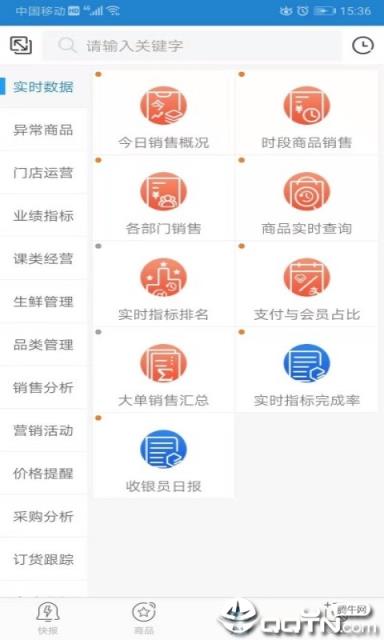 零售管家app
