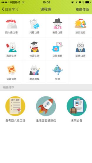 fif口语训练学生版app