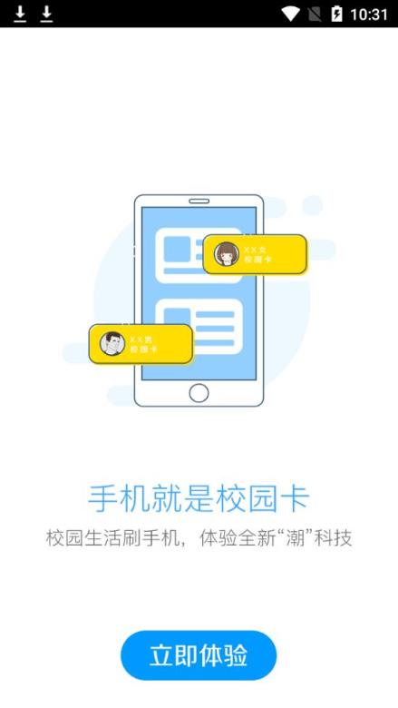 智慧珞珈app