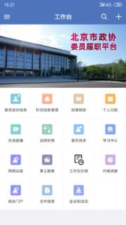 北京市政协app
