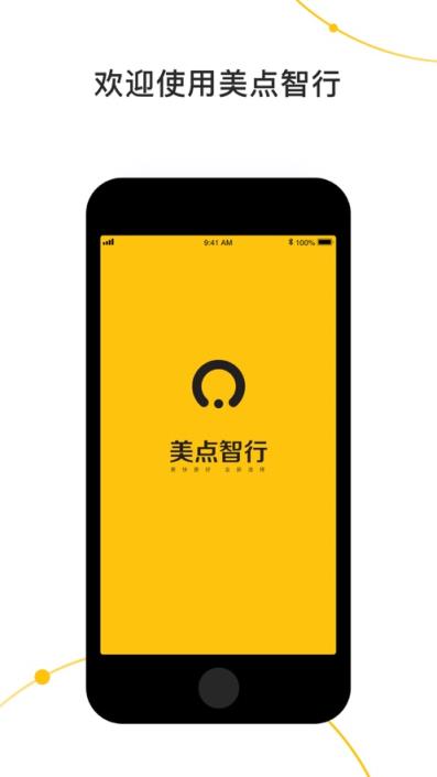 美点智行司机端