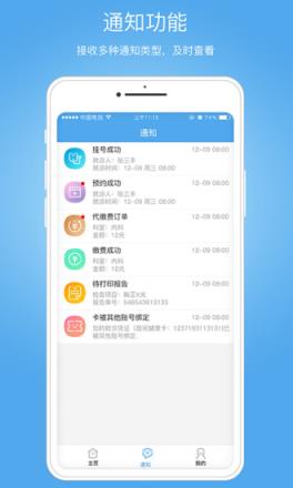 健康南充app