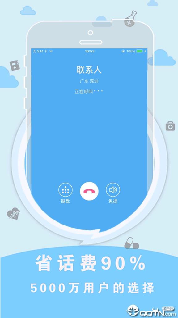 SKY网络电话app
