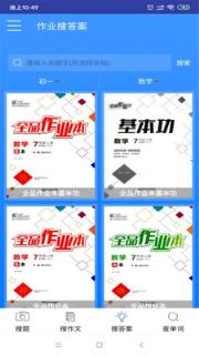 暑假作业搜题帮