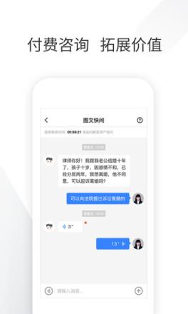 就问律师版软件

