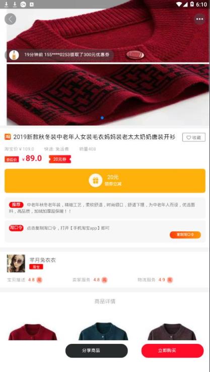 惠微购app