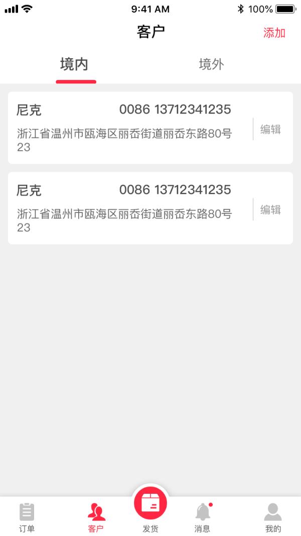 闪电国际物流官方版