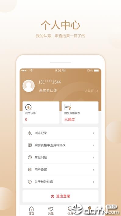 长沙住房app