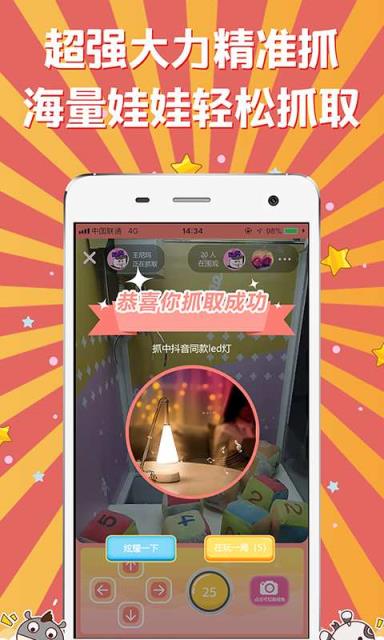 盘娃抓娃娃app