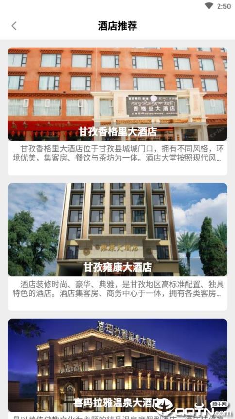 甘孜导览
