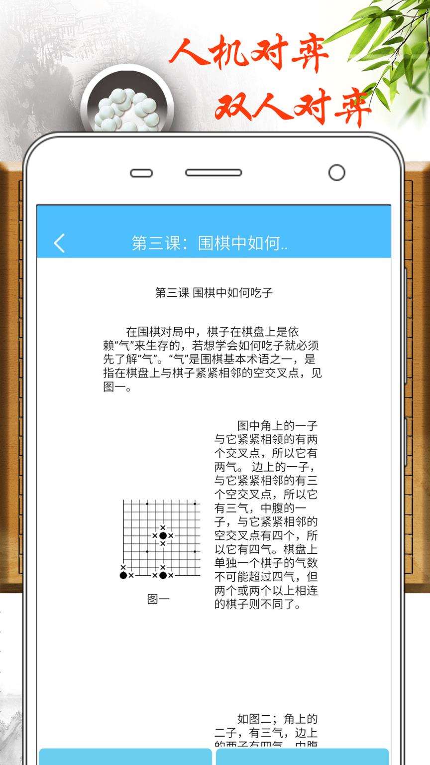 围棋入门教学练习app