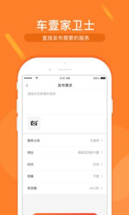 车壹家卫士app