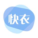 快衣智造