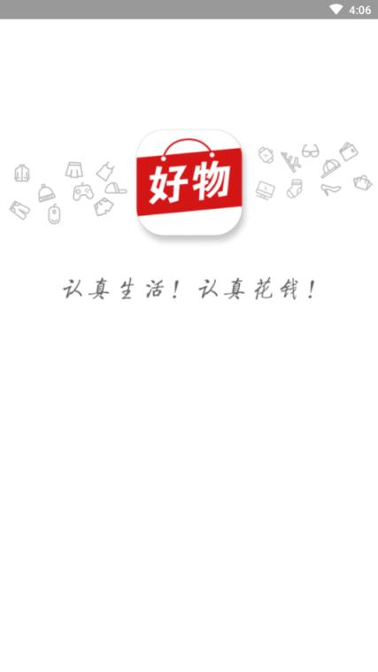 淘好物(优选购物)