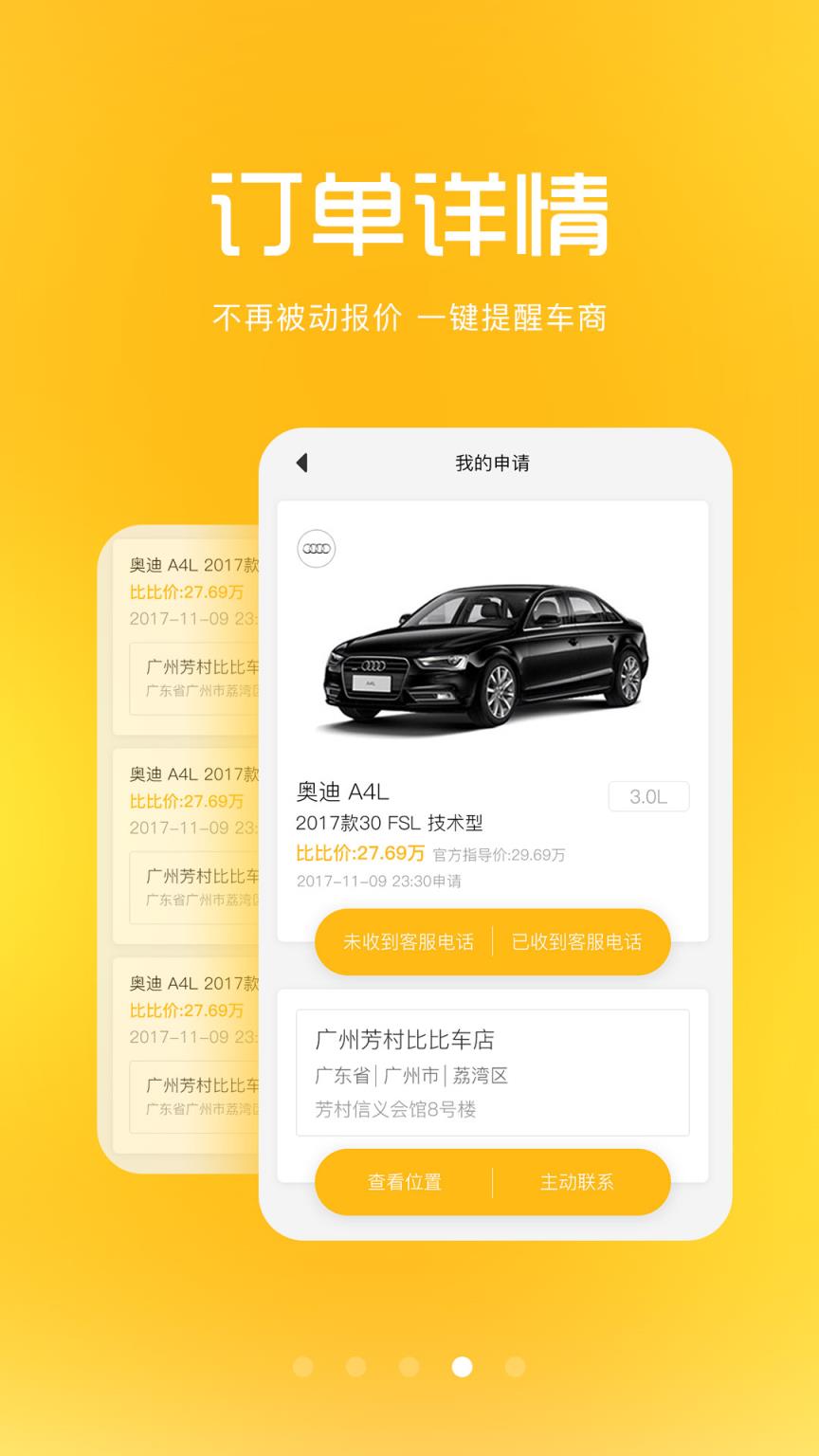 比比车app