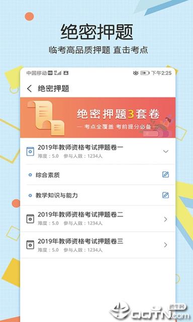 教师资格致题库