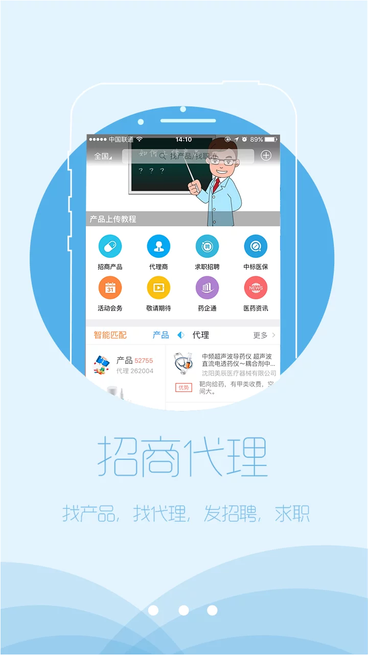 医药新势力app