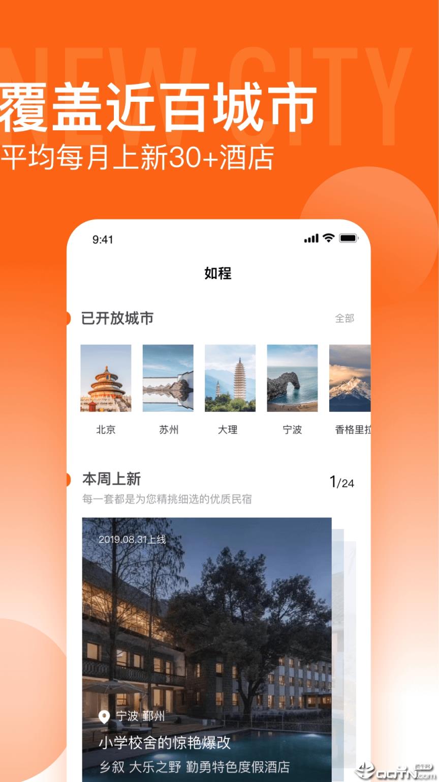 如程app