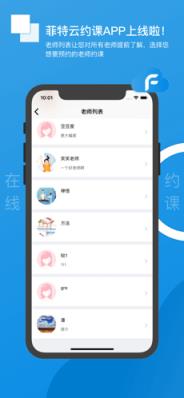 菲特云约课