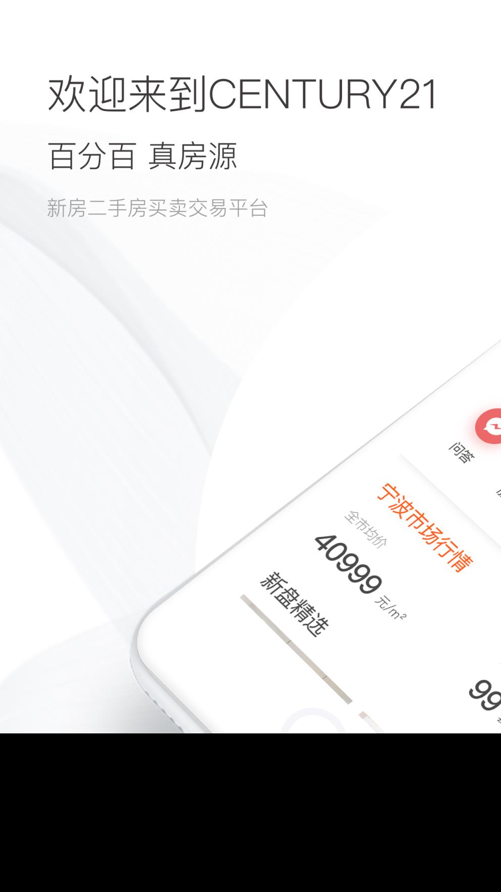 宁波立得房产（Century21）