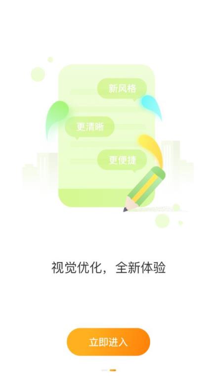 天汉通app