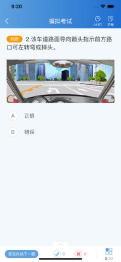 苏驾学车app