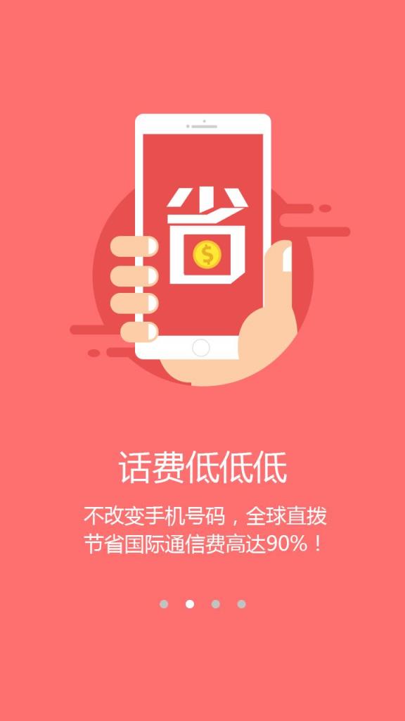 米游通(国际免费网络电话)