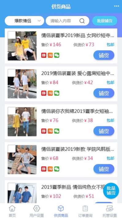 网店大师app