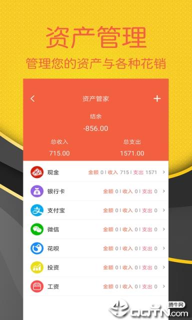 轻松记账app