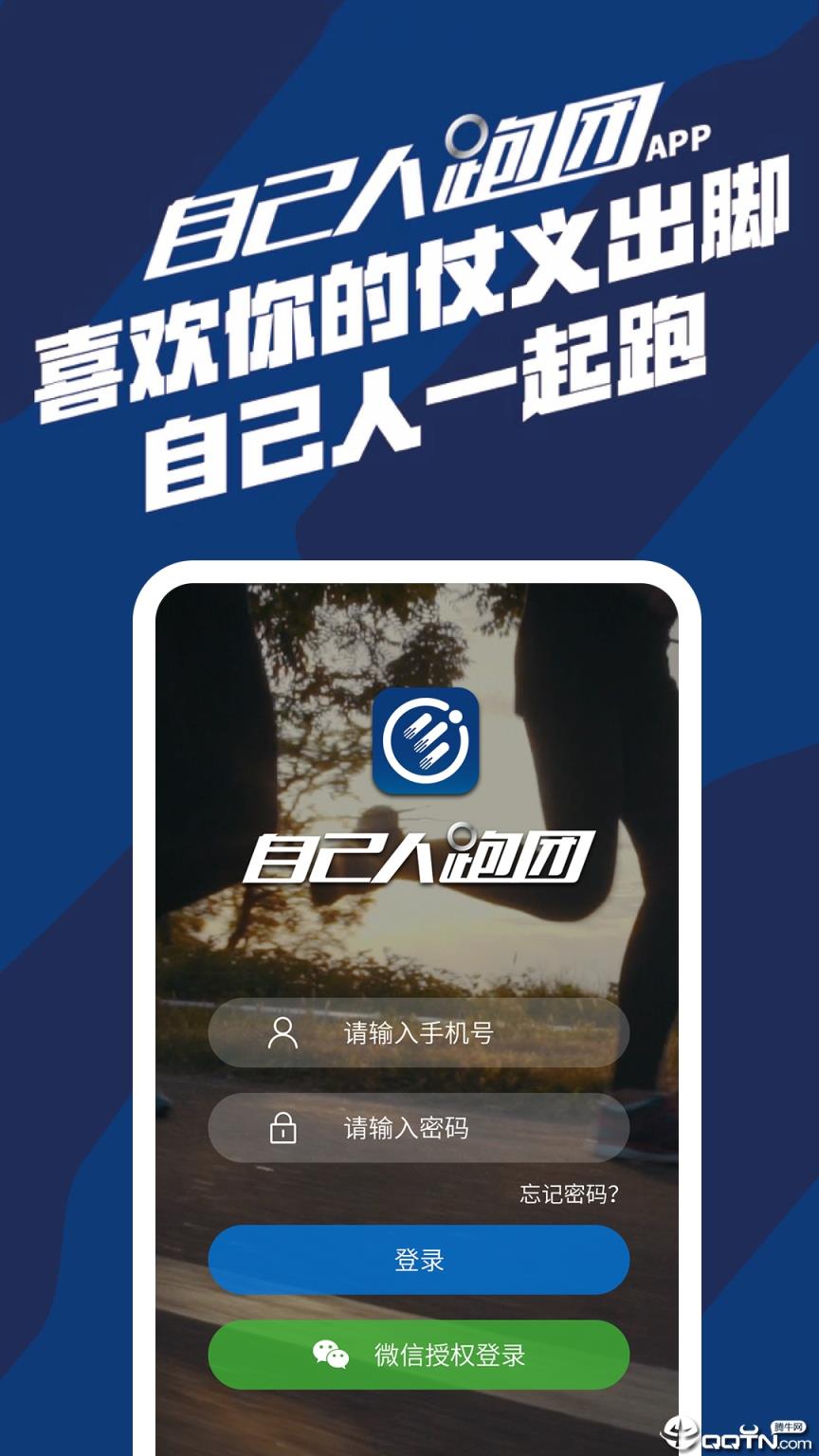 自己人跑团app
