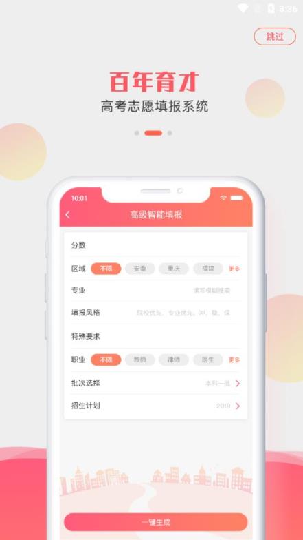 高考志愿模拟填报
