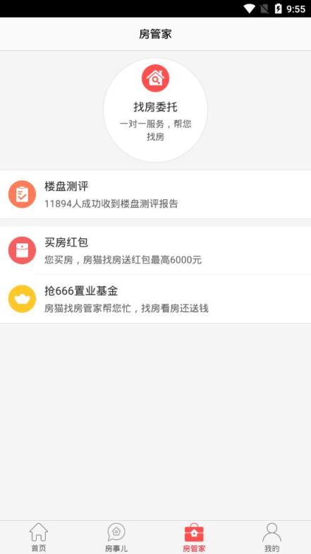 房猫找房app