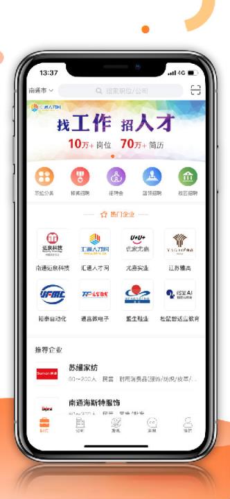 汇通人才app