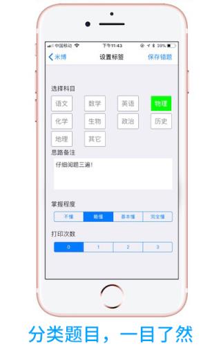 米博错题本app