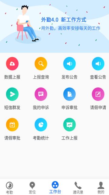 指尖外勤app