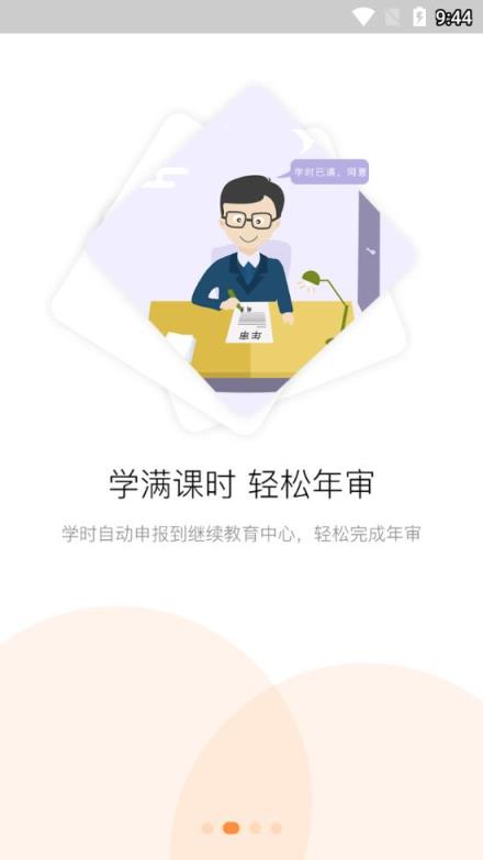 河南专技在线app