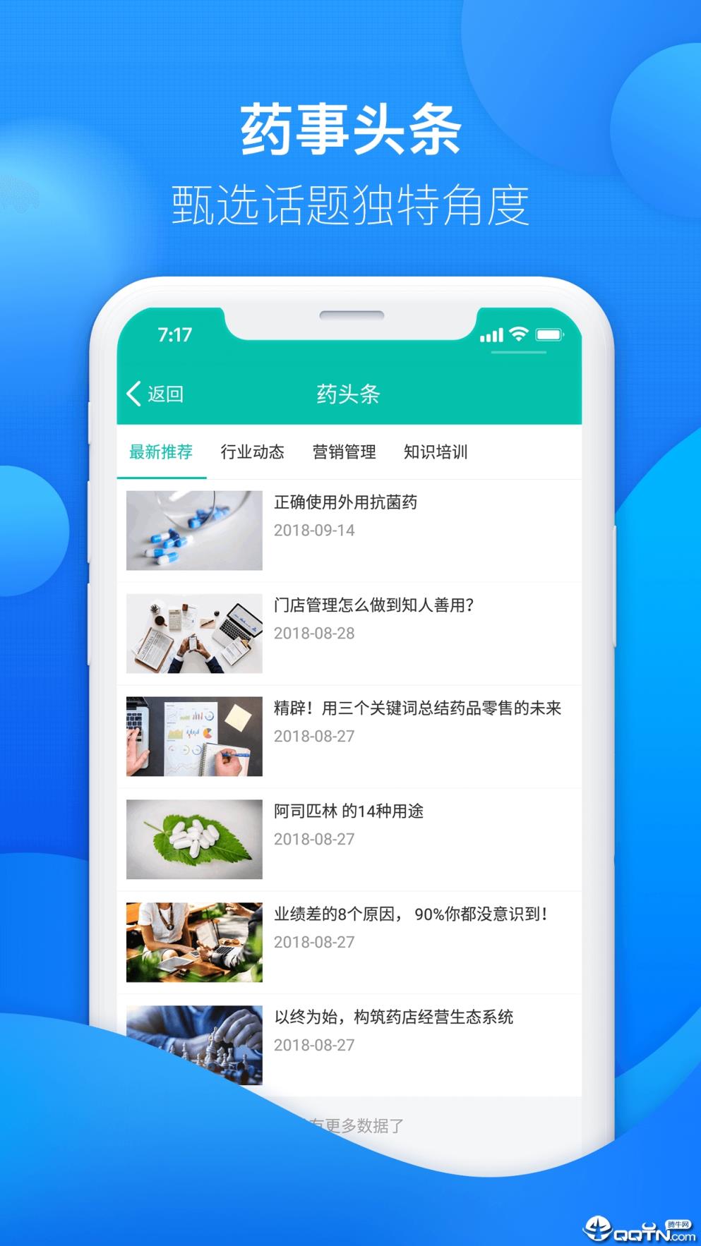 友德医药店端app