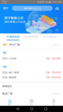 西宁智能公交app