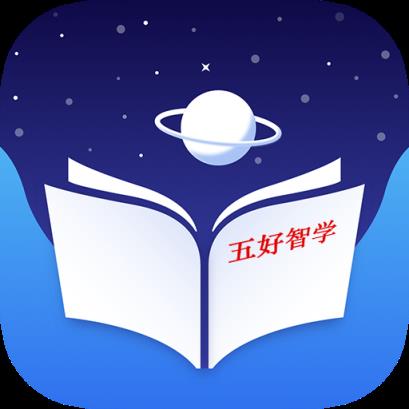 五好智学app
