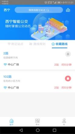 西宁智能公交app