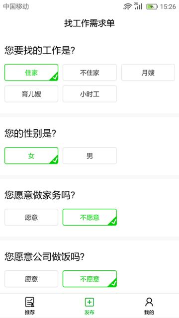 无忧家政app
