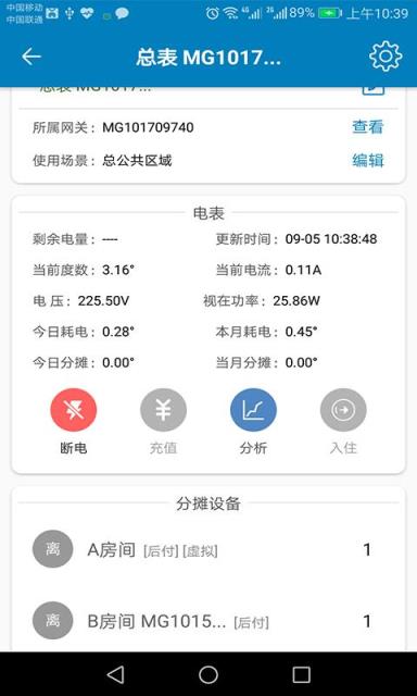 蜂电电表app