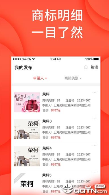 尚标商标管理助手