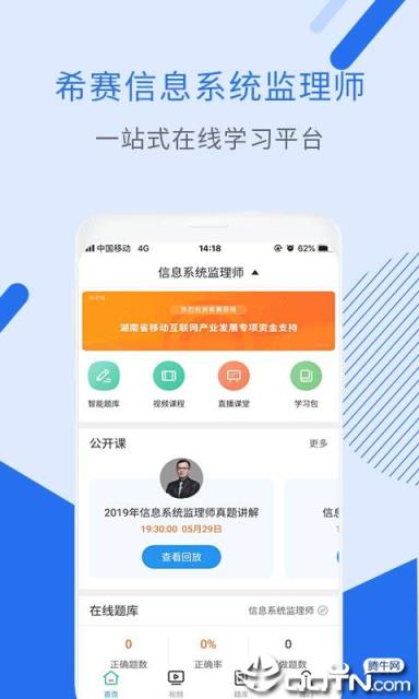 信息系统监理师考试