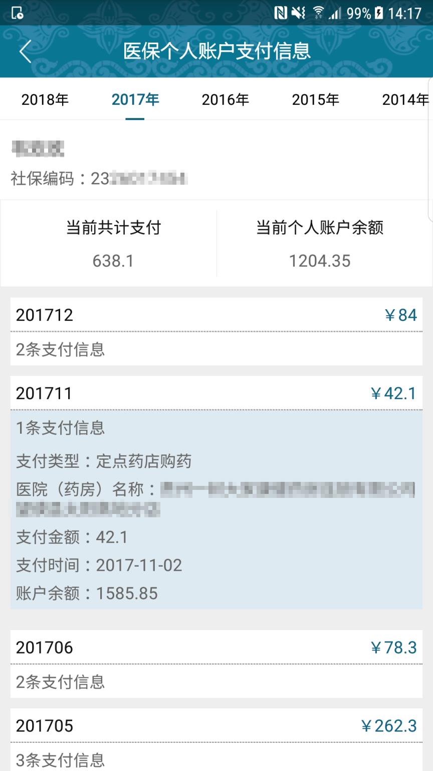 黔西南人社通app