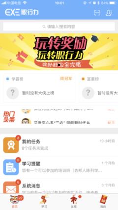 职行力app
