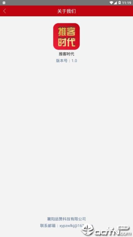 推客时代用户版