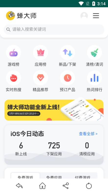 蝉大师aso数据统计分析平台
