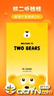 熊二抓娃娃app